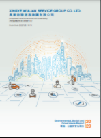 環(huán)境、社會(huì)及管治報(bào)告 2020