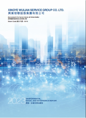 財(cái)務(wù)報(bào)表/環(huán)境、社會(huì)及管治資料 - [年報(bào)]年報(bào) 2023