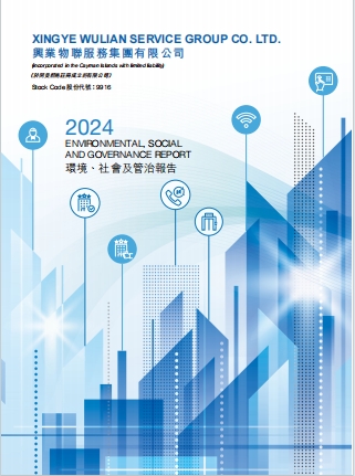 環(huán)境、社會(huì)及管治報(bào)告 2024